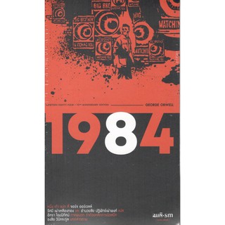 C111 9786167196442 หนึ่ง-เก้า-แปด-สี่ (1984) (ฉบับครบรอบ 72 ปี) GEORGE ORWELL