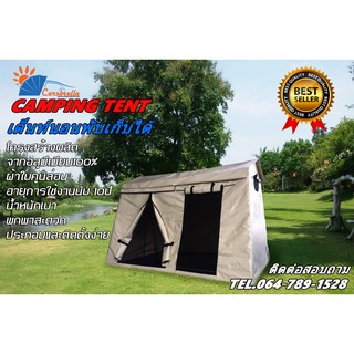 เต็นท์นอนสำเร็จรูปพับเก็บได้ CARSBRELLA CAMPING TENT สำหรับ 2-3 คน กันน้ำ ขนาด 2.0 x 2.7 x 1.9 เมตร