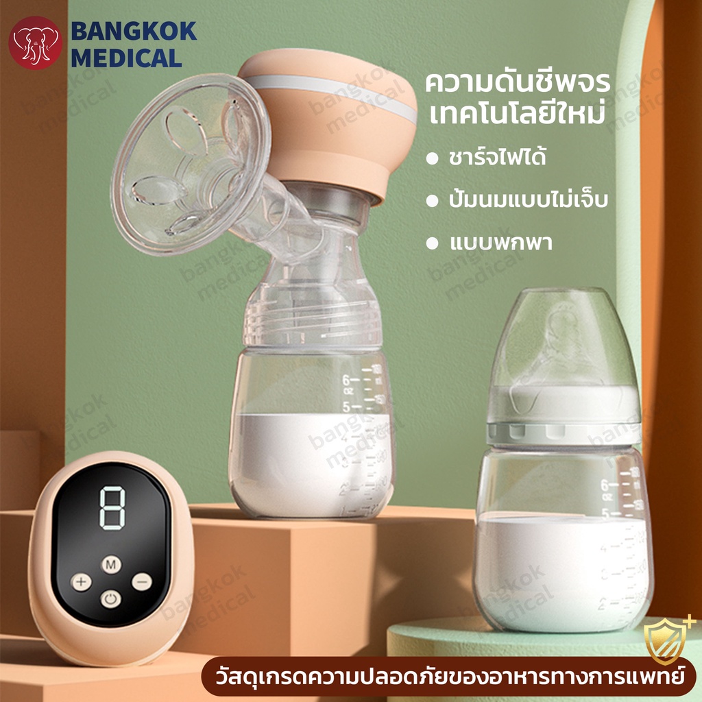 เครื่องปั๊มนมไฟฟ้า-เครื่องปั๊มนม-แถมจุกนมหลอก-ในการดูดได้-9-ระดับ-วัสดุ-ppที่นำเข้า-ปลอดภัย-ไร้กลิ่น-breast-pump