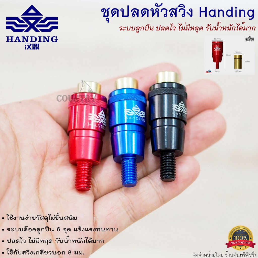 ชุดปลดหัวสวิง-handing-ระบบลูกปืน