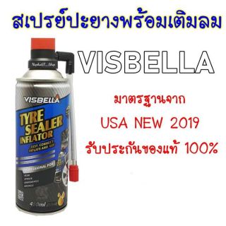 🇺🇸 VISBELLA Tyre Sealer Inflator  สเปรย์ปะยางพร้อมเติมลม  มาตรฐานจาก USA NEW 2019 รับประกันของแท้ 100%