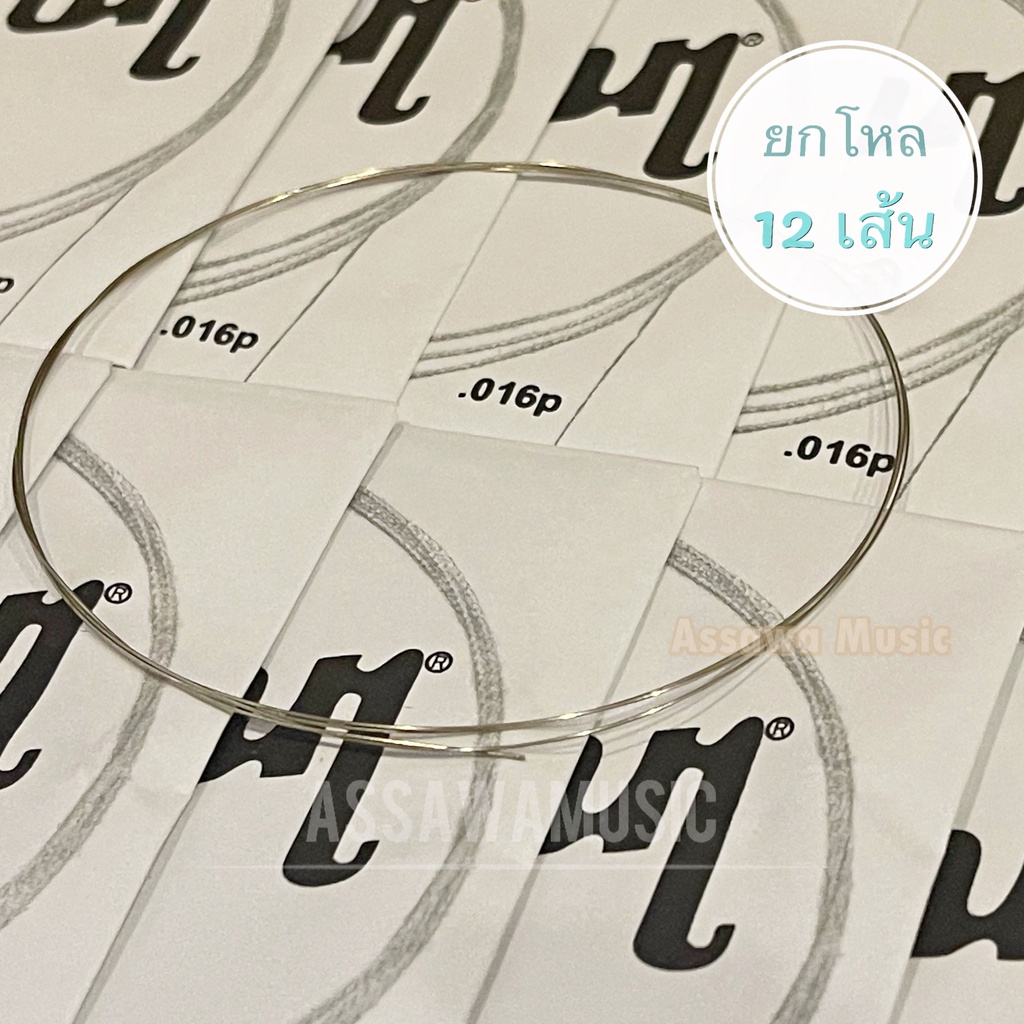 ⭐ ยกโหล 12 เส้น ⭐ สาย 3 กีต้าร์ไฟฟ้า สายปลีก ขนาด 0.016 gibson กิ๊ฟสัน ...