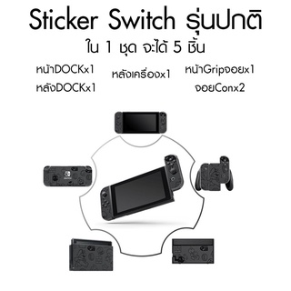 ภาพขนาดย่อของภาพหน้าปกสินค้าVP Sticker Nintendo Switch สติ๊กเกอร์ ไม่ทิ้งคราบกาว รุ่นใหม่หุ้มเต็มจอย สวยไม่ซ้ำใคร ปกป้องขั้นสุด จากร้าน vodunpack บน Shopee ภาพที่ 2