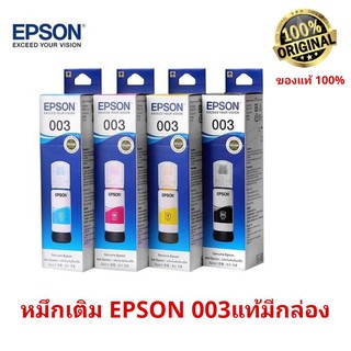 💥💥หมึกเติม​ EPSON​ 003แท้100%​ มีกล่อง💥💥