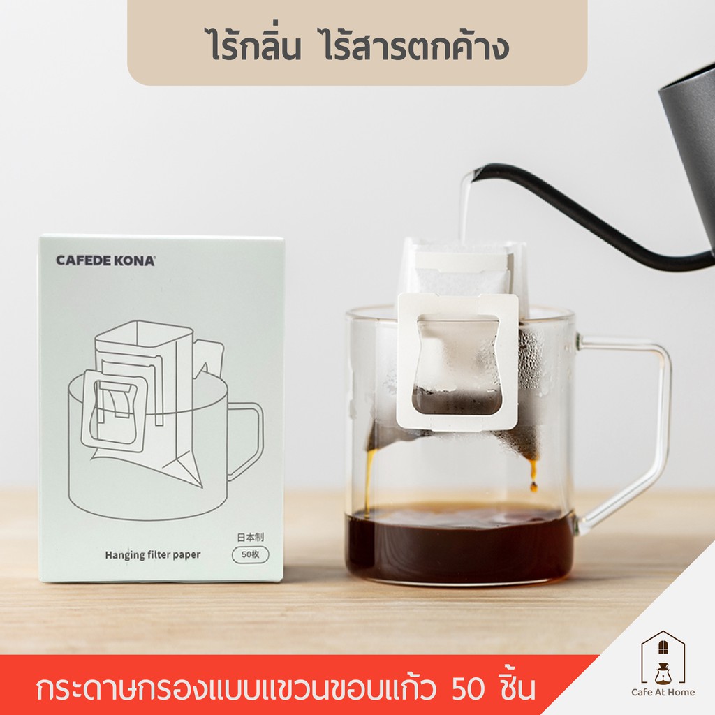 cafede-kona-กระดาษกรองกาแฟแบบแขวน