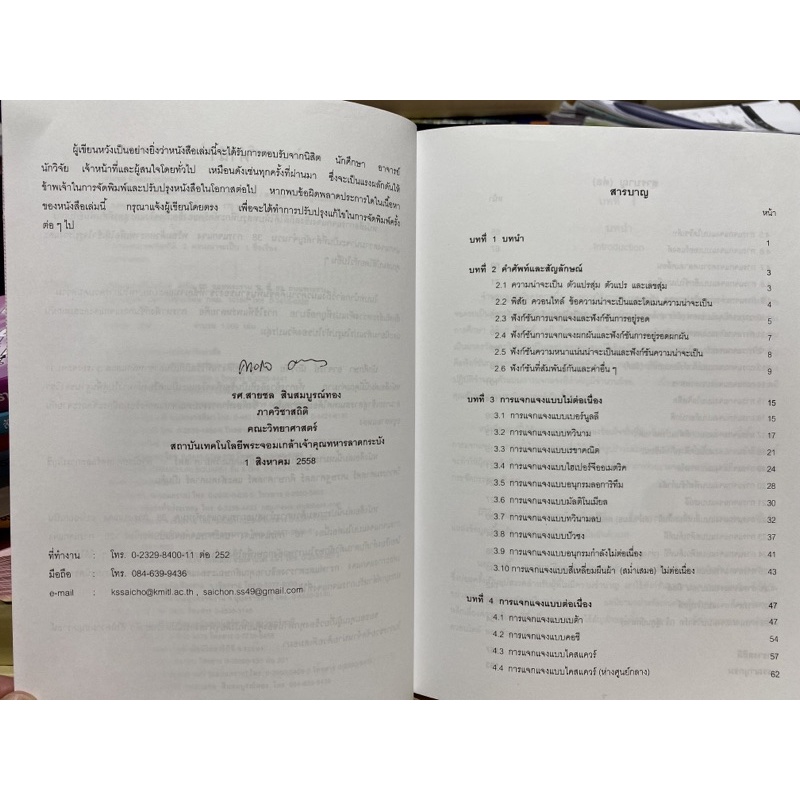 c112-9789990100464-chulabook-hm-หนังสือ-การแจกแจงเชิงสถิติ-statistical-distributions