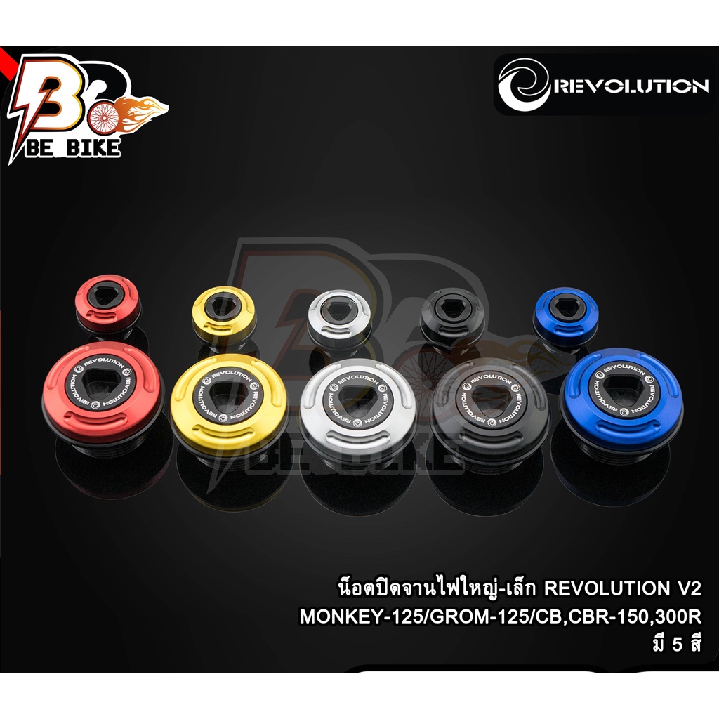 น็อตปิดจานไฟใหญ่-เล็ก-revo-v2-monkey-grom-cb-cbr150-300r