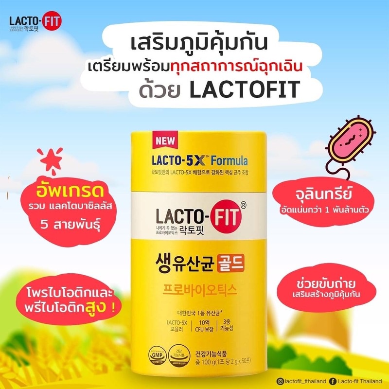 ภาพสินค้าLACTO-FIT Probiotics แลคโตฟิต จากร้าน pikskin บน Shopee ภาพที่ 4