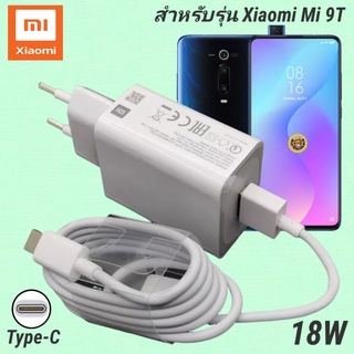 ที่ชาร์จ Xiaomi Mi 9T 18W Type-C EU Mi Quick Charge  หัวชาร์จ สายชาร์จ เสียวมี่ ชาร์จเร็ว ชาร์จไว ด่วน ของแท้ศูนย์