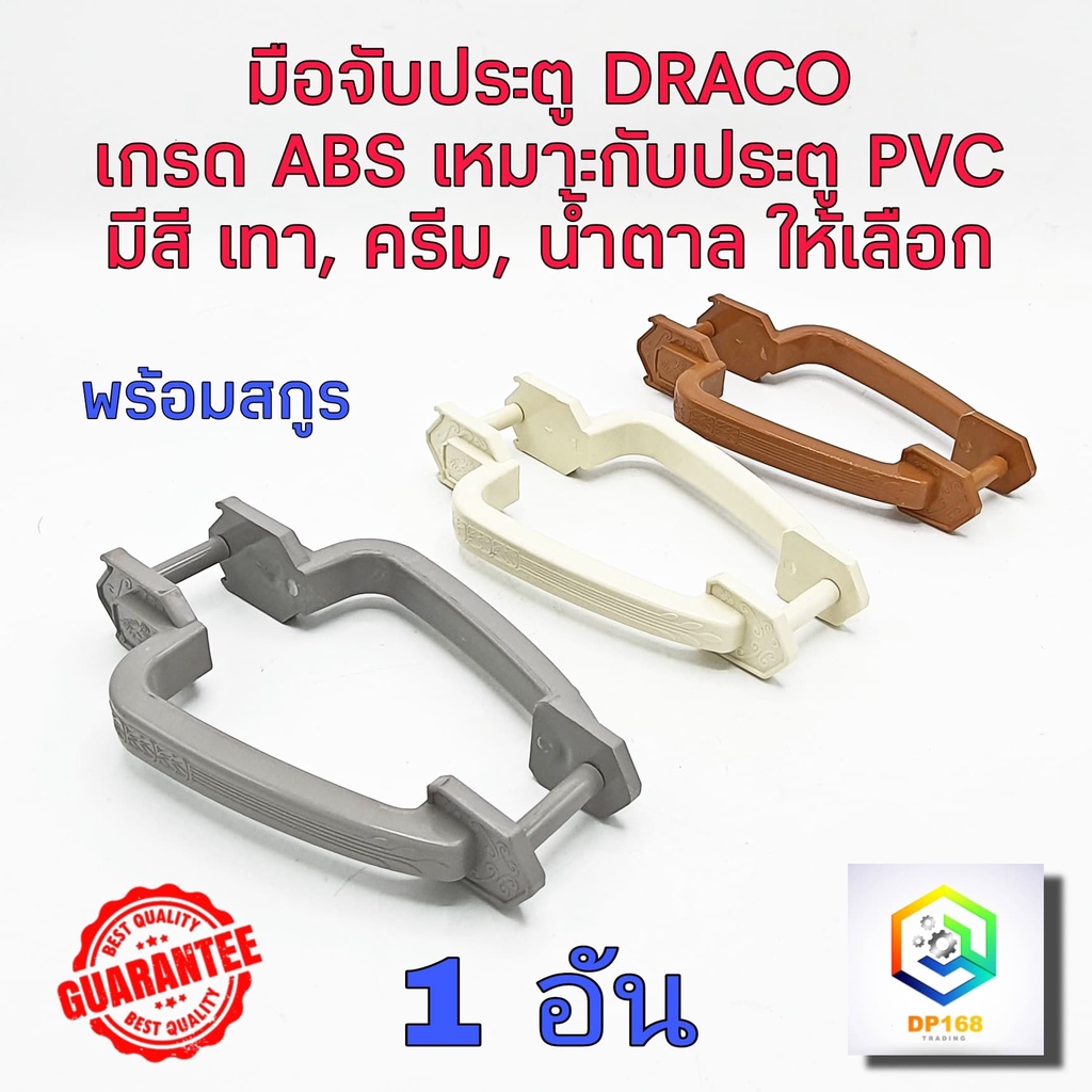 มือจับประตู-pvc-พลาสติก-เกรด-abs-มีสี-เทา-ครีม-น้ำตาล-ให้เลือก-1-อัน-เหมาะกับประตู-pvc-เหนียว-ทน-มือจับ-ประตูห้องน้ำ