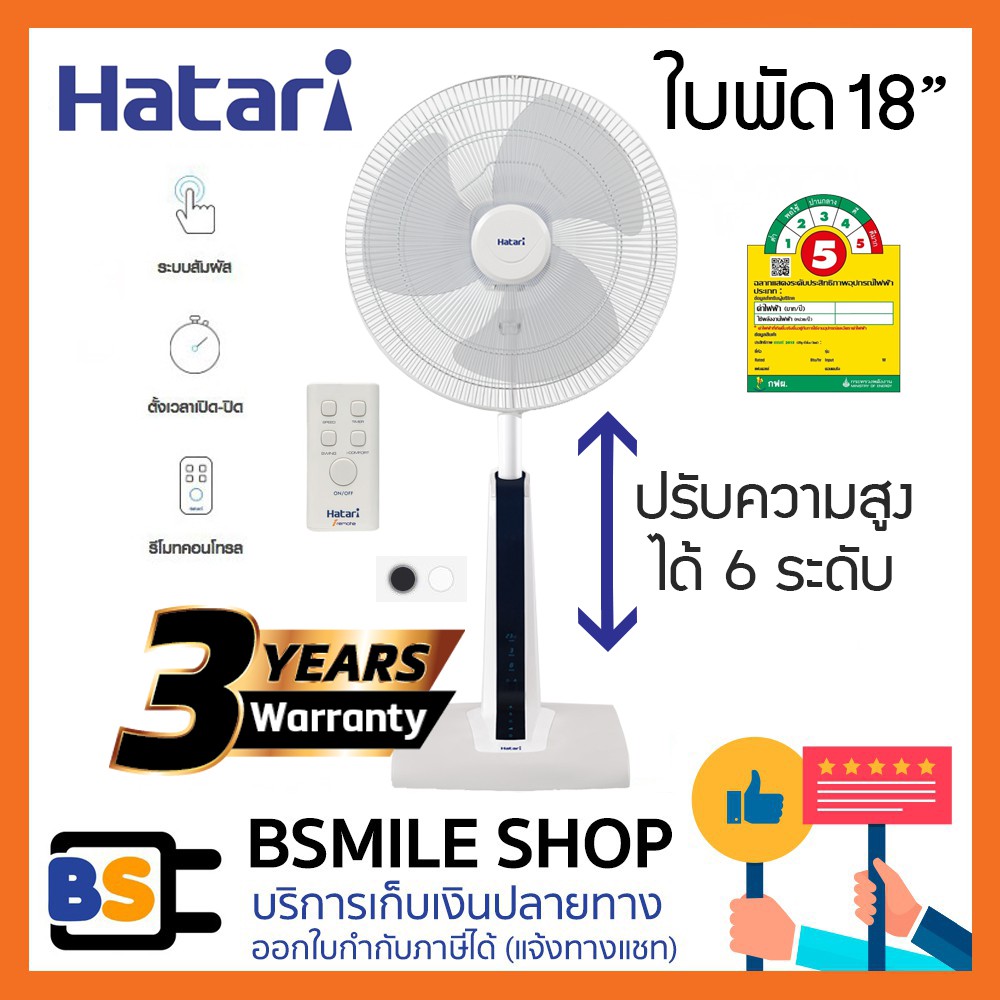 ภาพหน้าปกสินค้าHATARI พัดลมปรับระดับ 18 นิ้ว Slide Smart L1 รุ่นมีรีโมท จากร้าน bsmile.shop บน Shopee