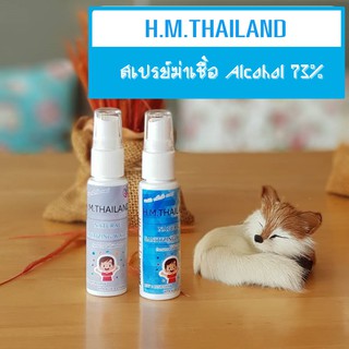 สเปรย์ 30ml. แอลกอฮอล์ 73% ทำความสะอาดแบบไม่ต้องล้างออก มี อย.