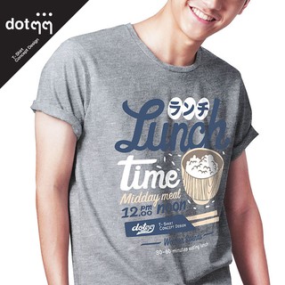 dotdotdot เสื้อยืดผู้ชาย ลาย Lunch (Grey)