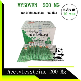 ภาพหน้าปกสินค้า(แบ่งขาย 10 , 20 ซอง) Mysoven ละลายเสมหะ ซองสีเขียว ละลายเสมหะ 200 มก. ซึ่งคุณอาจชอบสินค้านี้