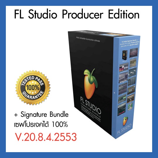 รูปภาพของImage-Line FL Studio Producer Edition + Signature Bundle v20.8.4.2553 (x64) โปรแกรมแต่งเพลง มิกซ์เพลงลองเช็คราคา
