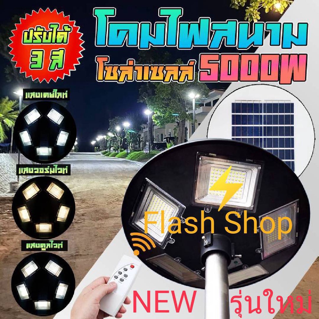 11-11-โปรแรง-5000w-โคมไฟถนนโซล่าเซลล์-ufo-square-light-ไฟถนนโซล่าเซลล์-พลังงานแสงอาทิตย์100-เลือกแสงที่ต้องการ