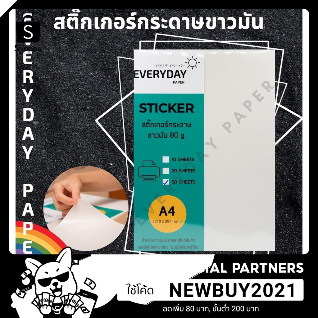 สติกเกอร์กระดาษขาวมัน-หลังเหลือง-80g-a4