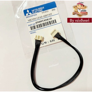 สายแพจากแผงรับสัญญาณไปแผงวงจรคอยล์เย็นมิตซูบิชิ Mitsubishi Electric ของแท้ 100% Part No. DM00T424G10