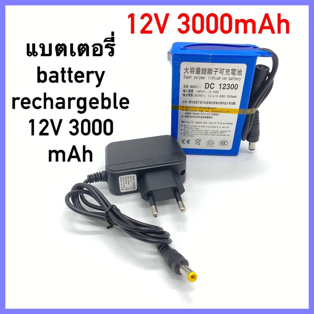 แบตเตอรี่-battery-rechargeble-12v-3000mah-12v-4000mah-12v-6800mah-12v-9800mah-12v-15000mah-12v-20000mah-แถม-adapter