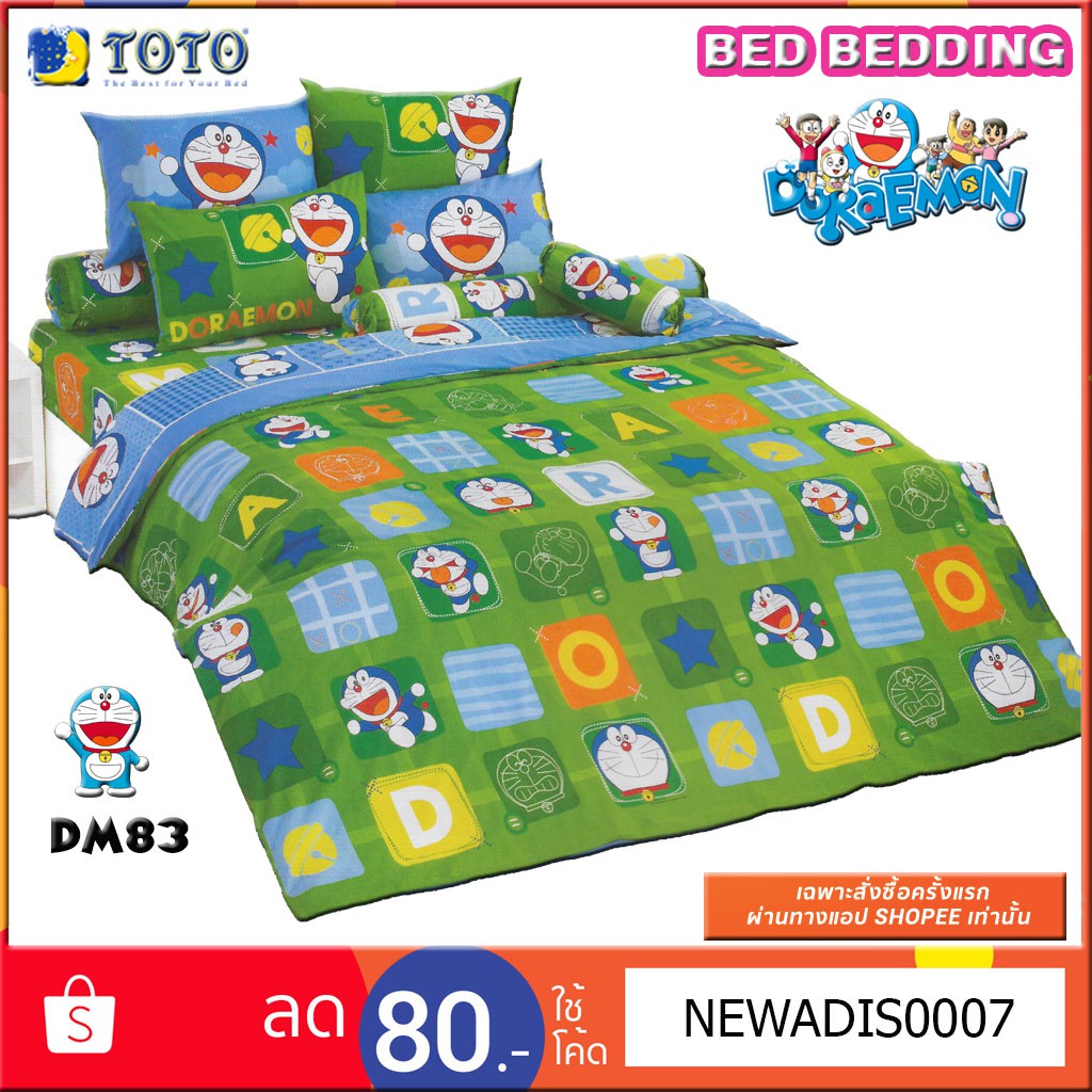 dm83-toto-โดราเม่อน-ชุดเครื่องนอน-ชุดผ้าปู-ผ้าห่มนวม
