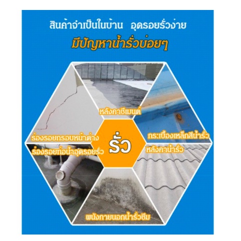 spray-udon-col-at-leak-spray-together-leak-spray-waterproof-seepage-leak-spray-udon-col-at-crack-wall-body-building-ฉัด