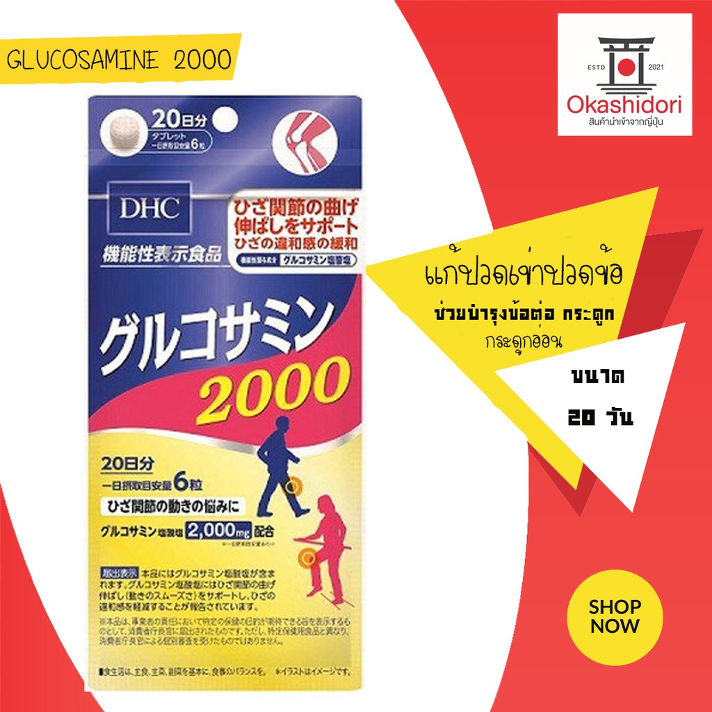 ภาพสินค้าDHC Power Glucosamine พาวเวอร์กลูโคซามีน ขนาด 20 วัน บำรุงข้อต่อ แก้ปวดเข่าปวดข้อ สูตร เข้มข้นในญี่ปุ่น จากร้าน deflair บน Shopee ภาพที่ 1