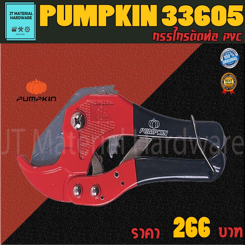 pumpkin-กรรไกรตัดท่อ-pvc-ขนาด-42-มม-รุ่น-33605-by-jt