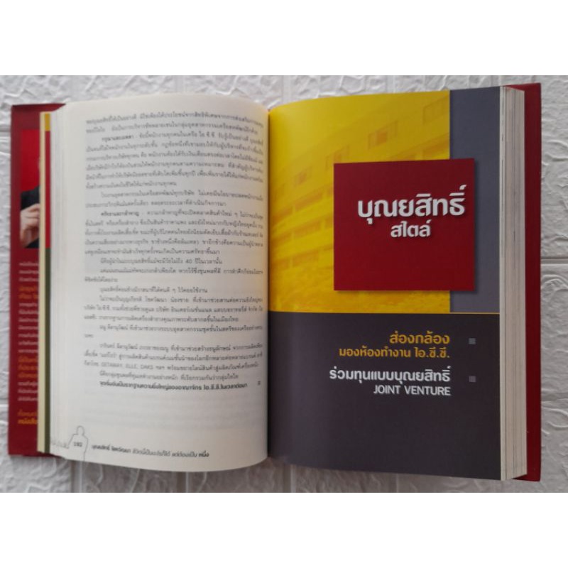 บุญสิทธิ์-โชควัฒนา