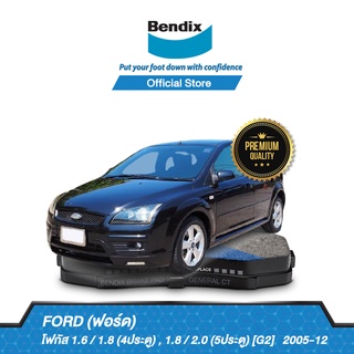 Bendix ผ้าเบรค Ford Focus 1.6 / 1.8 (4ประตู) 1.8 / 2.0 (5ประตู) [G2],[G3] (ปี 2005-18) ดิสหน้า/ดรัมหลัง (DB1679,DB1763)
