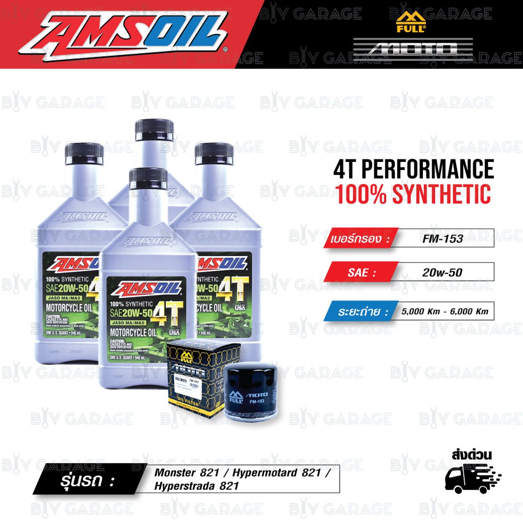 full-moto-ชุดถ่ายน้ำมันเครื่อง-amsoil-4t-performance-20w-50-ใช้สำหรับ-monster-821-hypermotard-821-hyperstrada-821