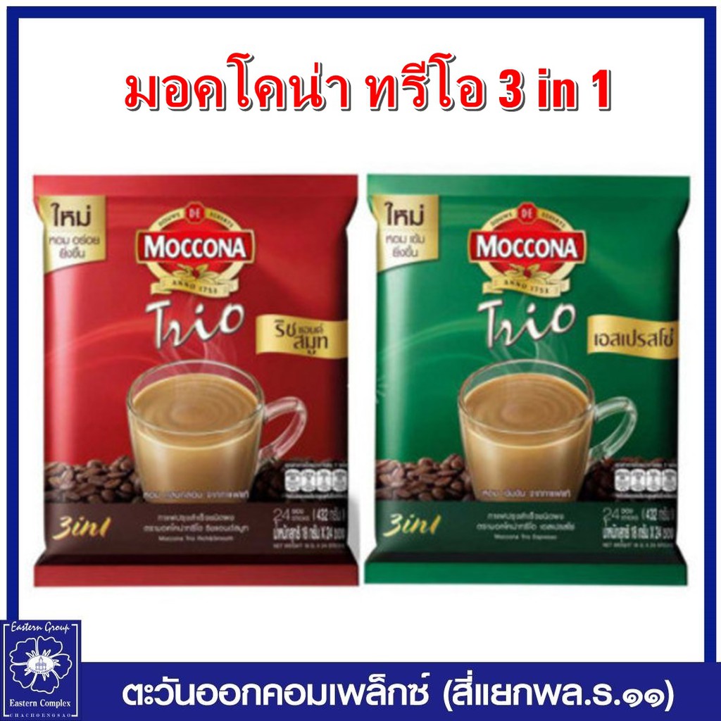 กาแฟมอคโคน่า-ทรีโอ-3อิน1-ขนาด-18กรัม-27ซอง