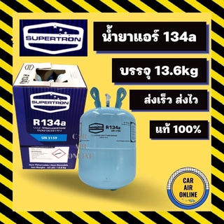 น้ำยาแอร์ 134a ยี่ห้อ SUPERTRON ซุปเปอร์ตรอน พรีเมี่ยม บรรจุ น้ำยา 13.6 กิโล R134a น้ำยา นำเข้าจากอินเดีย แท้ 100% สารทำ