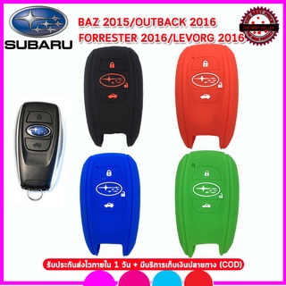 ภาพหน้าปกสินค้าปลอกกุญแจรถซูบารุ Subaru Baz 2015/Outback 2016/Forester 2016/Levorg 2016 เคสซิลิโคนหุ้มรีโมทรถยนต์กันรอยกันกระแทกสีดำ ที่เกี่ยวข้อง