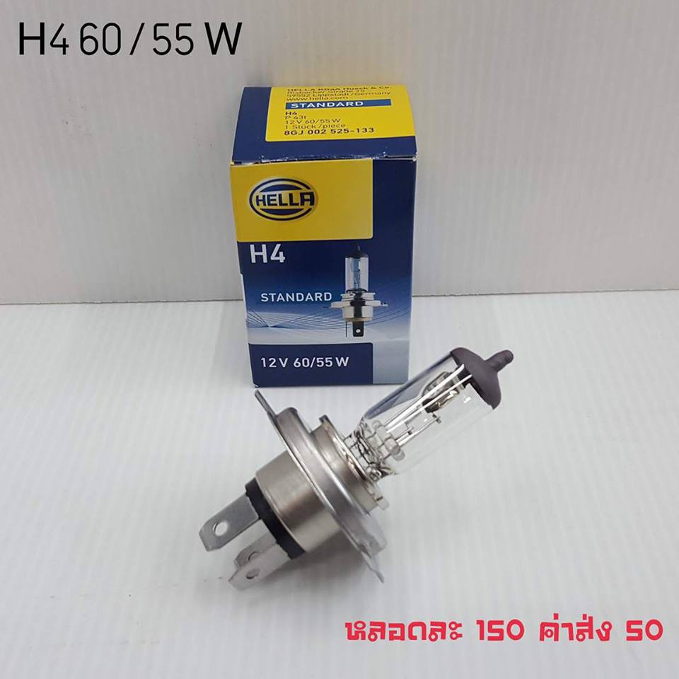 ไฟหน้าแบบต่างๆH4 | Shopee Thailand