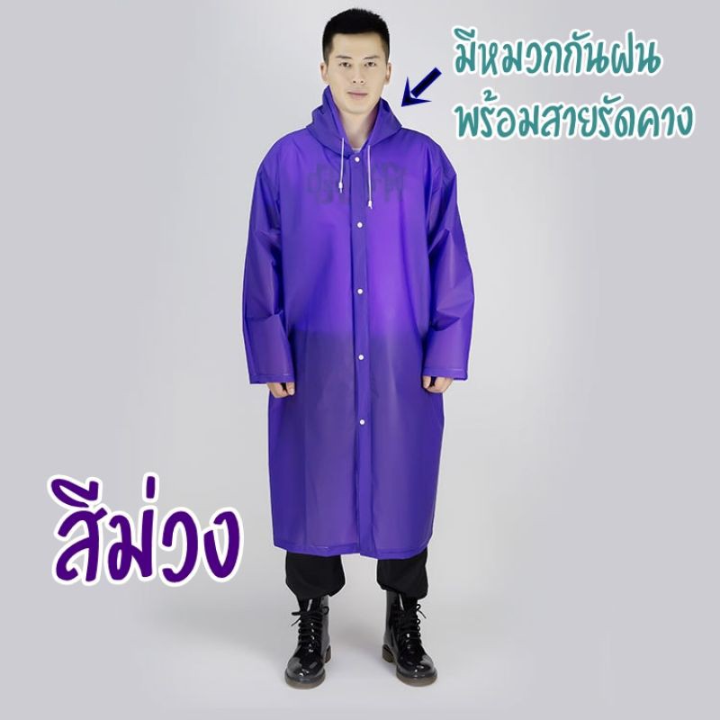 เสื้อกันฝน-เสื้อคลุมกันฝน-ชุดกันฝน-โปร่งใสแบบยาว-กันฝนได้อย่างดี-มีหมวกฮูดในตัว-ซื้อครั้งเดียวใช้ได้ยาวนาน