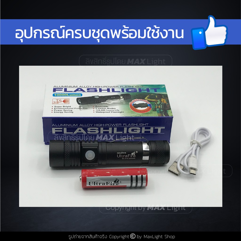 ภาพสินค้าMaxLight ไฟฉาย T6 สว่างมาก ไฟฉายแรงสูง Zoomได้ ส่องไกล รุ่น Ultrafire 518 ไฟ 3 Mode ไฟฉายชาร์จUSB จากร้าน maxlight_shop บน Shopee ภาพที่ 6