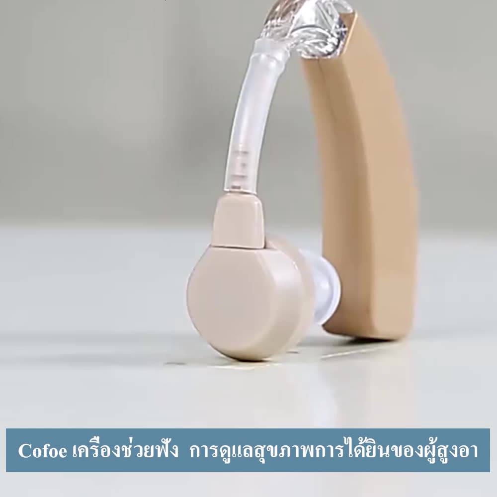 จัดส่งไวที่สุด-cofoe-เครื่องขยายเสียง-เครื่องช่วยฟัง-ชนิดคล้องหลังหู-แบบชาร์จ-usb-เครื่องขยายเสียงสำหรับผู้สูงอายุ