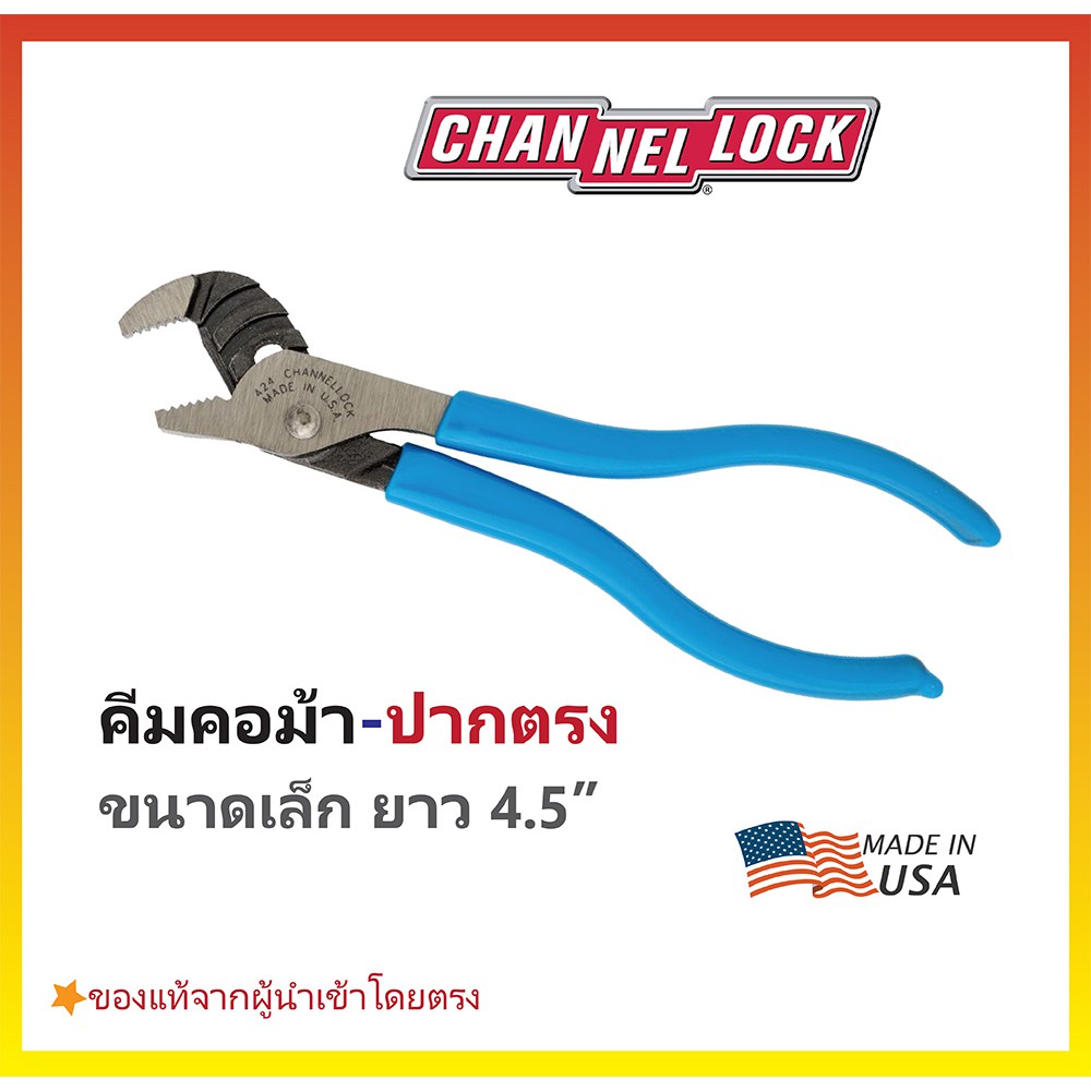 คีมคอม้าปากตรง-ขนาดเล็ก-4-5-channellock-made-in-usa-424