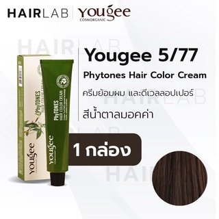 สินค้า พร้อมส่ง Yougee Phytones Hair Color Cream 5/77 สีน้ำตาลมอคค่า ครีมเปลี่ยนสีผม ยูจี ครีมย้อมผม ออแกนิก ไม่แสบ ไร้กลิ่นฉุน