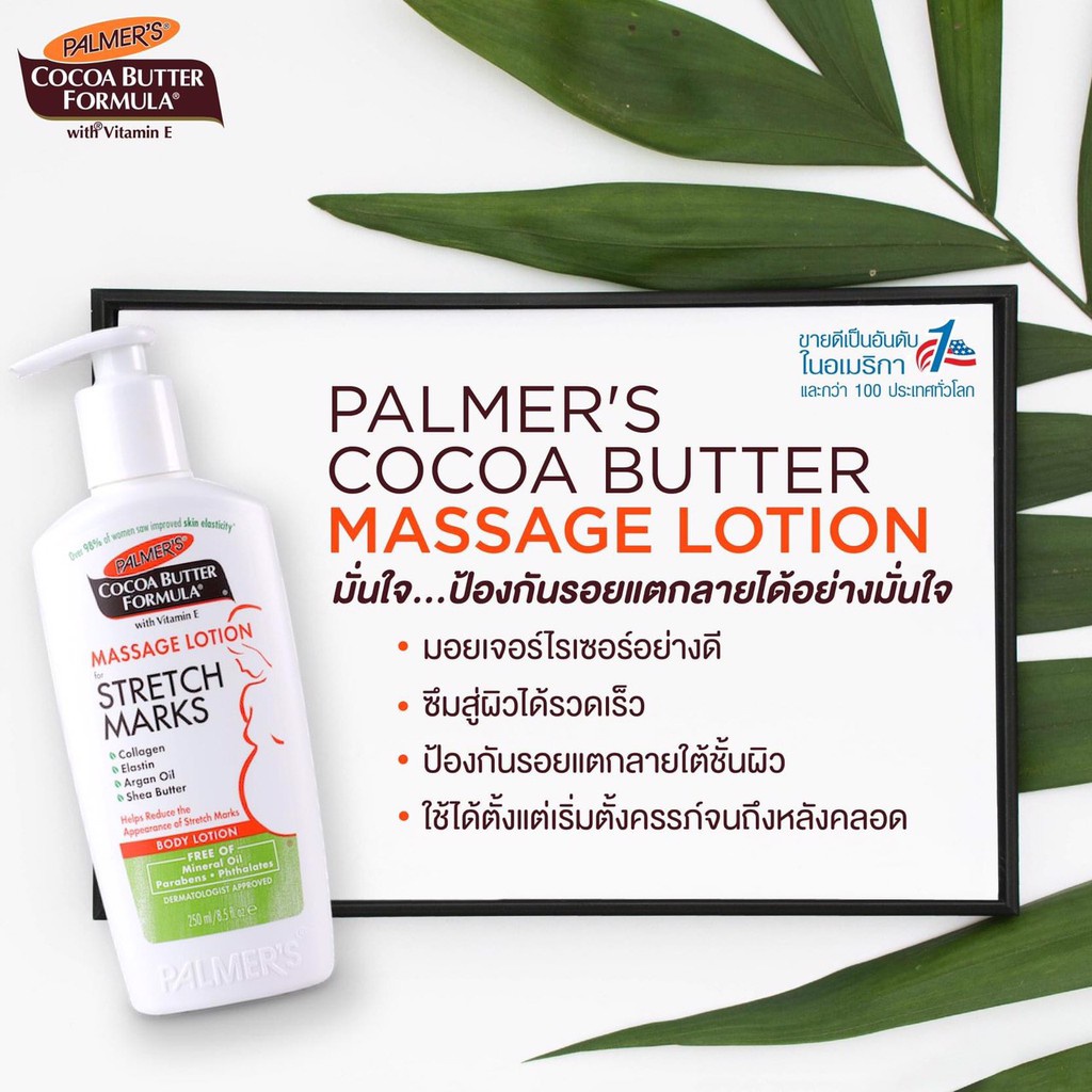 palmers-cocoa-butter-formula-massage-lotion-for-stretch-marks-โลชั่นป้องกันริ้วรอยแตกลายในช่วงตั้งครรภ์-250ml