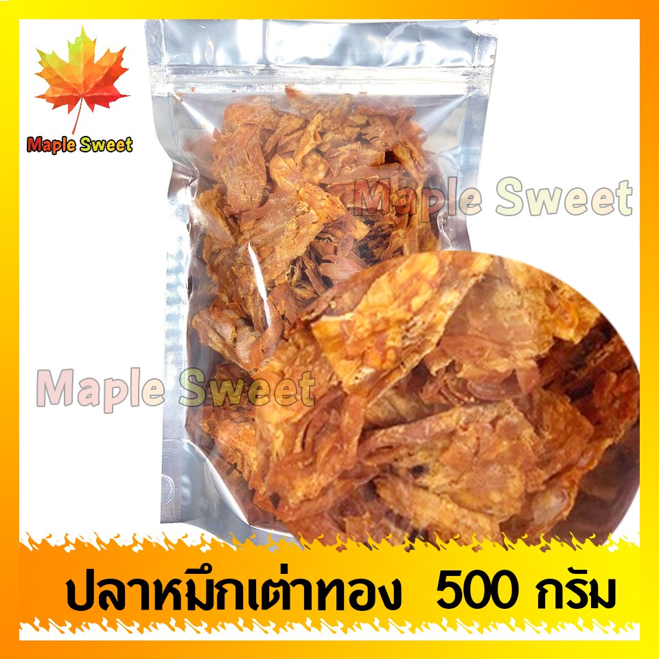 ปลาหมึก-เต่าทอง-3-รส-500g-ปลาหมึกยักษ์-หมึกเต่าทอง-หมึกปรุงรส-ปลาหมึกบดใหญ่