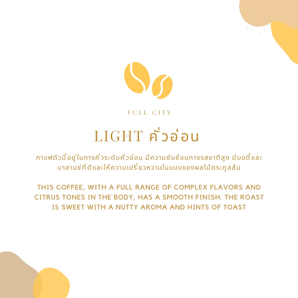 akha-ama-coffee-กาแฟอาข่า-อ่ามา-full-city-250-g-light-คั่วอ่อน