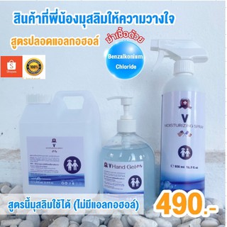 PRO V MOISTURIZING SPRAY ผลิตภัณฑ์สเปรย์ทำความสะอาดมือโดยไม่ต้องล้างออก