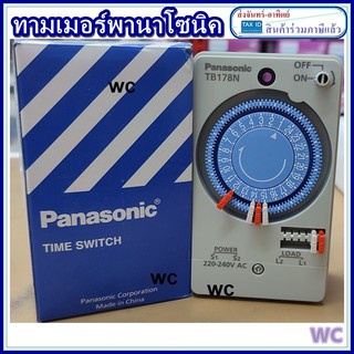 panasonic-เครื่องตั้งเวลาอัตโนมัติ-tb178-timer-switch-ไทม์เมอร์-24ชม-ทามเมอร์พานาโซนิค