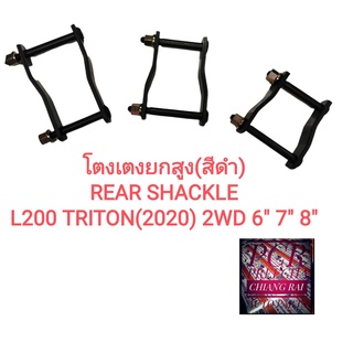 ราคาต่ออัน ไม่ใช่ต่อคู่ ยี่ห้อ LOCO โตงเตง MITSUBISHI L200 CYCLONE TRITON 2020 2WD แอล200 ไซโคลน ไทรทัน ตัวต่ำ พร้อมส่ง