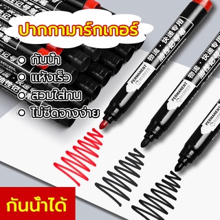 ราคาและรีวิวปากกาเขียนกล่องไปรษณีย์ (กันน้ำ)มาร์คเกอร์ ปากกาMarker มาร์กเกอร์ ใช้เขียนกระดาษ มาร์คเกอร์ปากกา