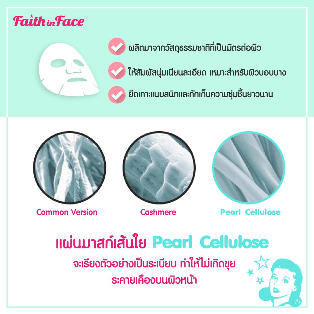 faith-in-face-pearl-cellulose-mask-10-ชิ้น-i-want-healthy-look-ขนาด-25-กรัม-ลดริ้วรอย-ฟื้นฟูให้ผิวแข็งแรง-s284ffn001