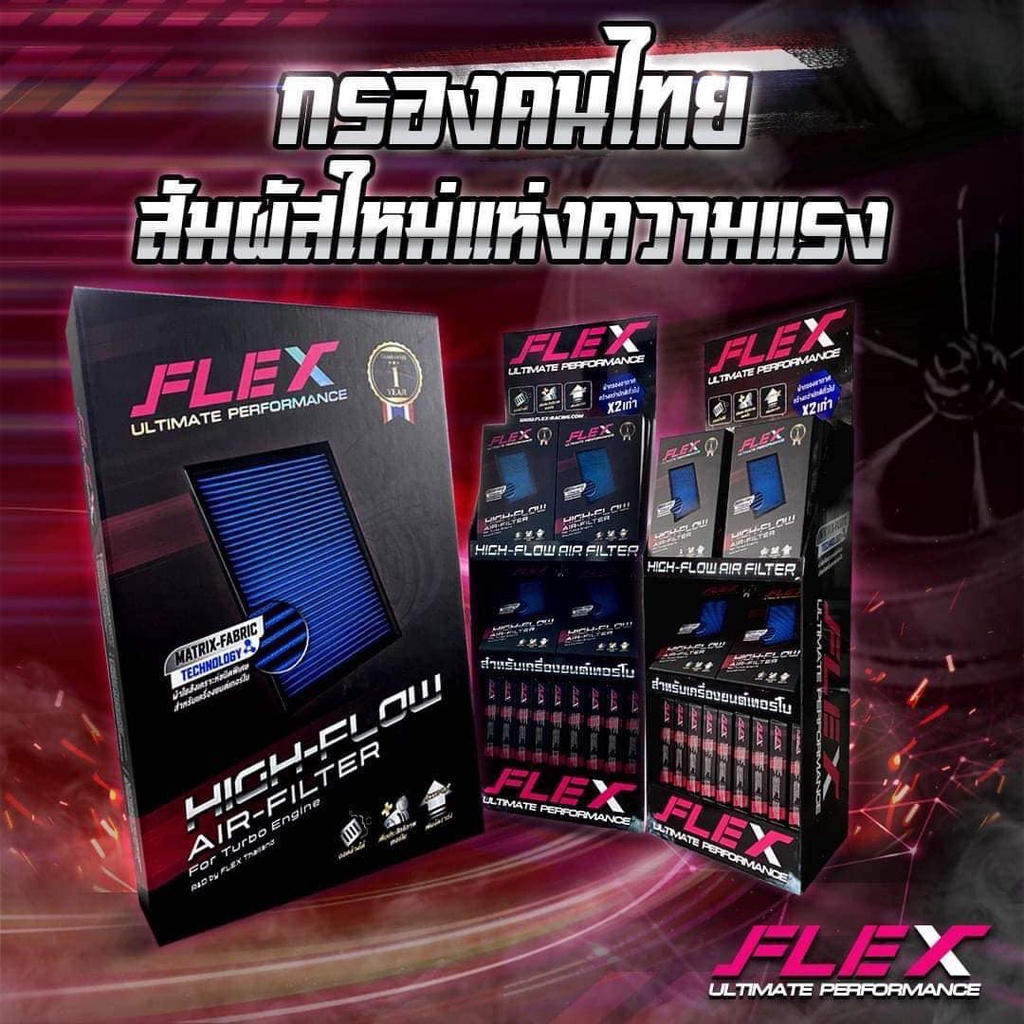 แท้กรองอากาศ-flex-กรองซิ่ง-กรองแต่ง-กรองอากาศล้างได้-กรองอากาศผ้า-กรองล้างได้-กรองอากาศซิ่ง