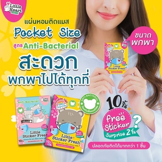 ภาพหน้าปกสินค้า💥ใหม่!💥แผ่นหอมติดแมสขนาดพกพา (10+2ชิ้น) Little Sticker Fresh สติ๊กเกอร์ติดแมส แผ่นแปะแมส แผ่นหอมแปะแมส แผ่นหมีติดแมส ที่เกี่ยวข้อง