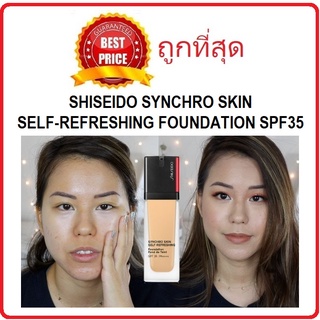 Beauty-Siam แท้ทั้งร้าน !! รองพื้นคุมมันรุ่นใหม่ SHISEIDO SYNCHRO SKIN SELF-REFRESHING FOUNDATION SPF35 PA++++